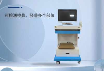 骨密度检测仪 骨密度检测仪