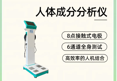 人体成分分析仪绑定健身教练/康复机构需求